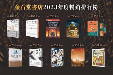 排行榜 書|台灣年度暢銷書榜 